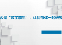 数字孪生的概念及其典型应用场景